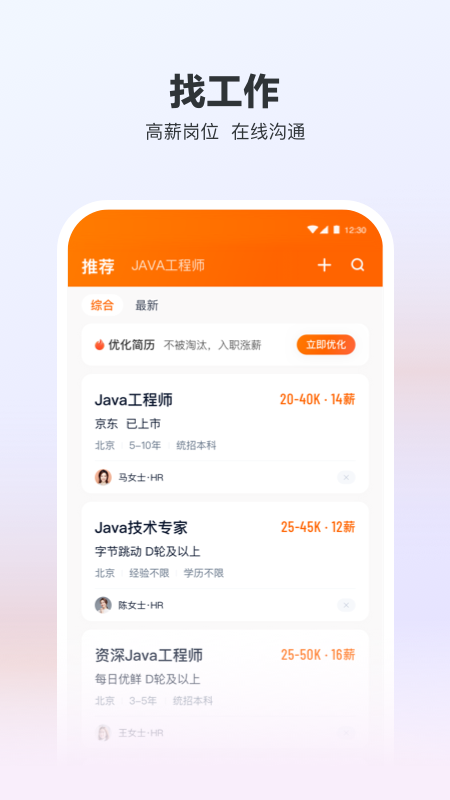 猎聘v5.21.1截图2