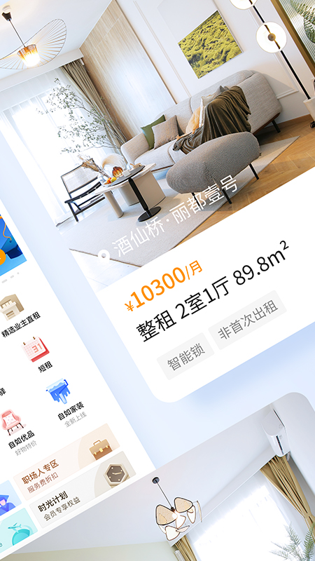 自如v7.4.8截图3