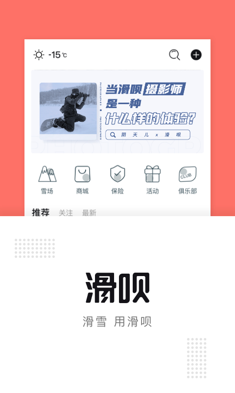 滑呗v3.9.3截图5