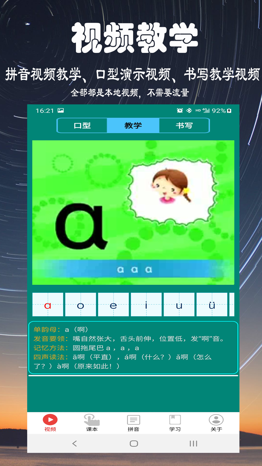 拼音学习视频版v6.2.0截图3