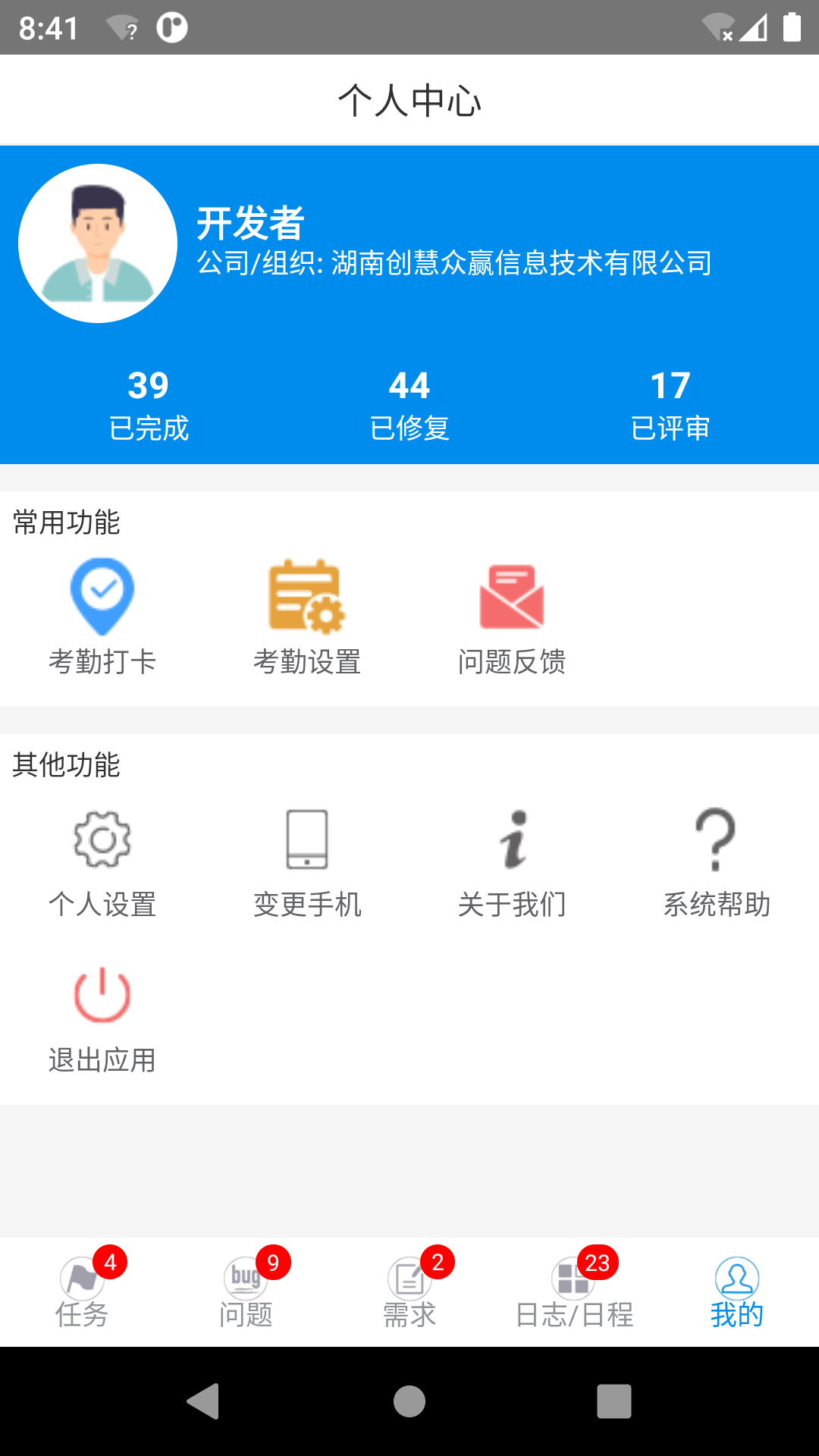 蝴蝶项目管理系统v1.0.8截图1