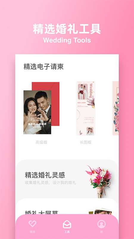 婚礼时光v7.0.5截图4