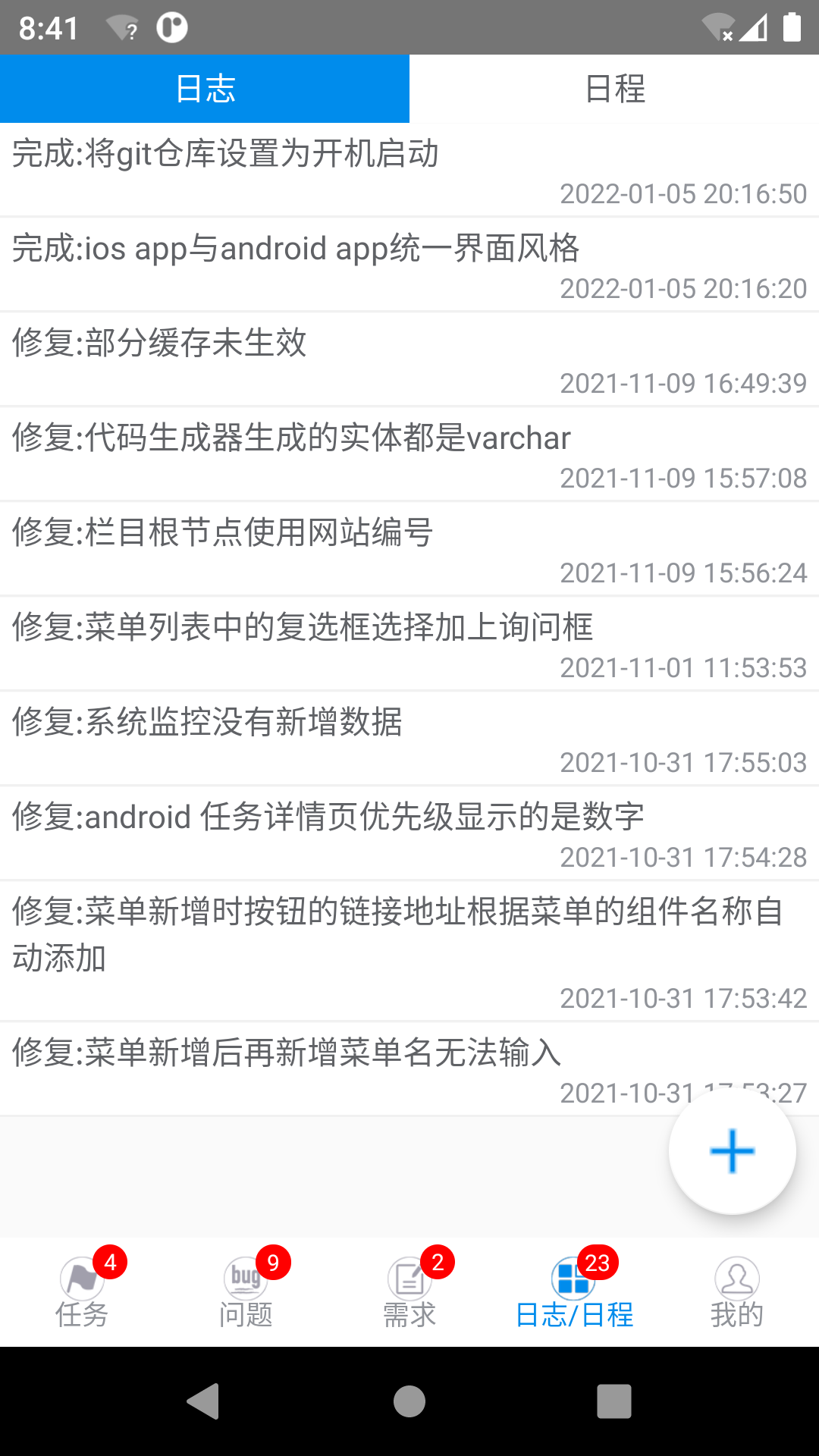 蝴蝶项目管理系统v1.0.8截图2