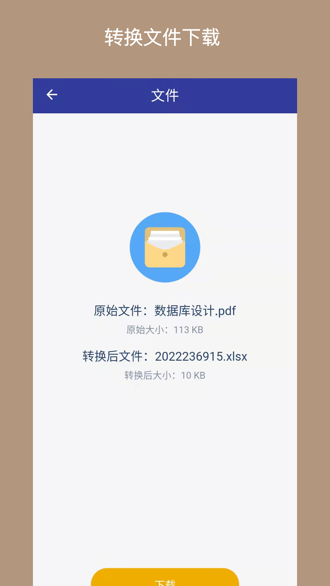 PDF格式转换器v1.0.1截图1