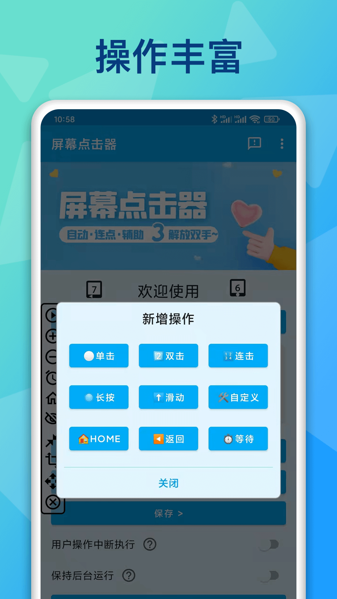 屏幕点击器v1.2.9截图3