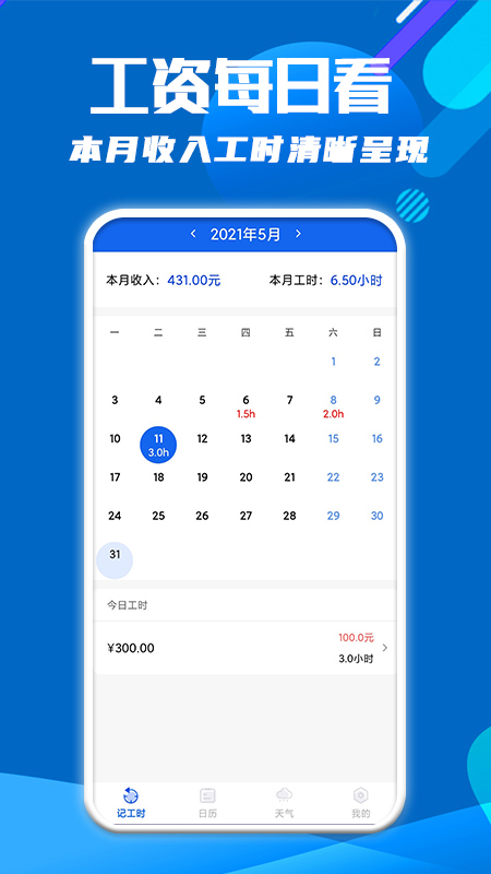 每日记工资v1.4.2截图2