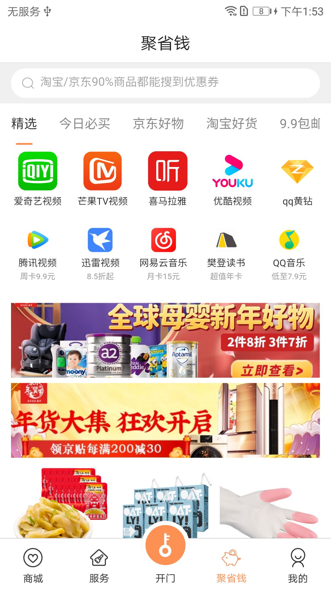 联享家vV5.8.09截图1