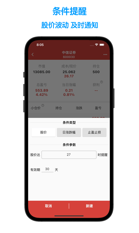 股票记账v1.1.4截图4