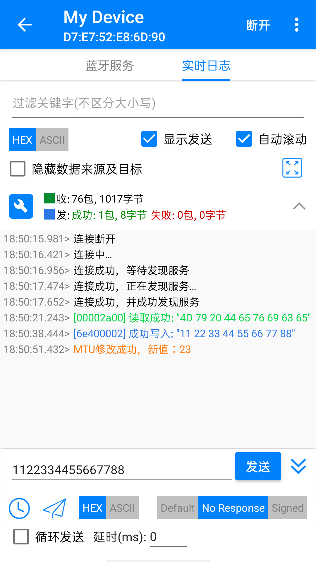 BLE调试宝v3.1.8截图2