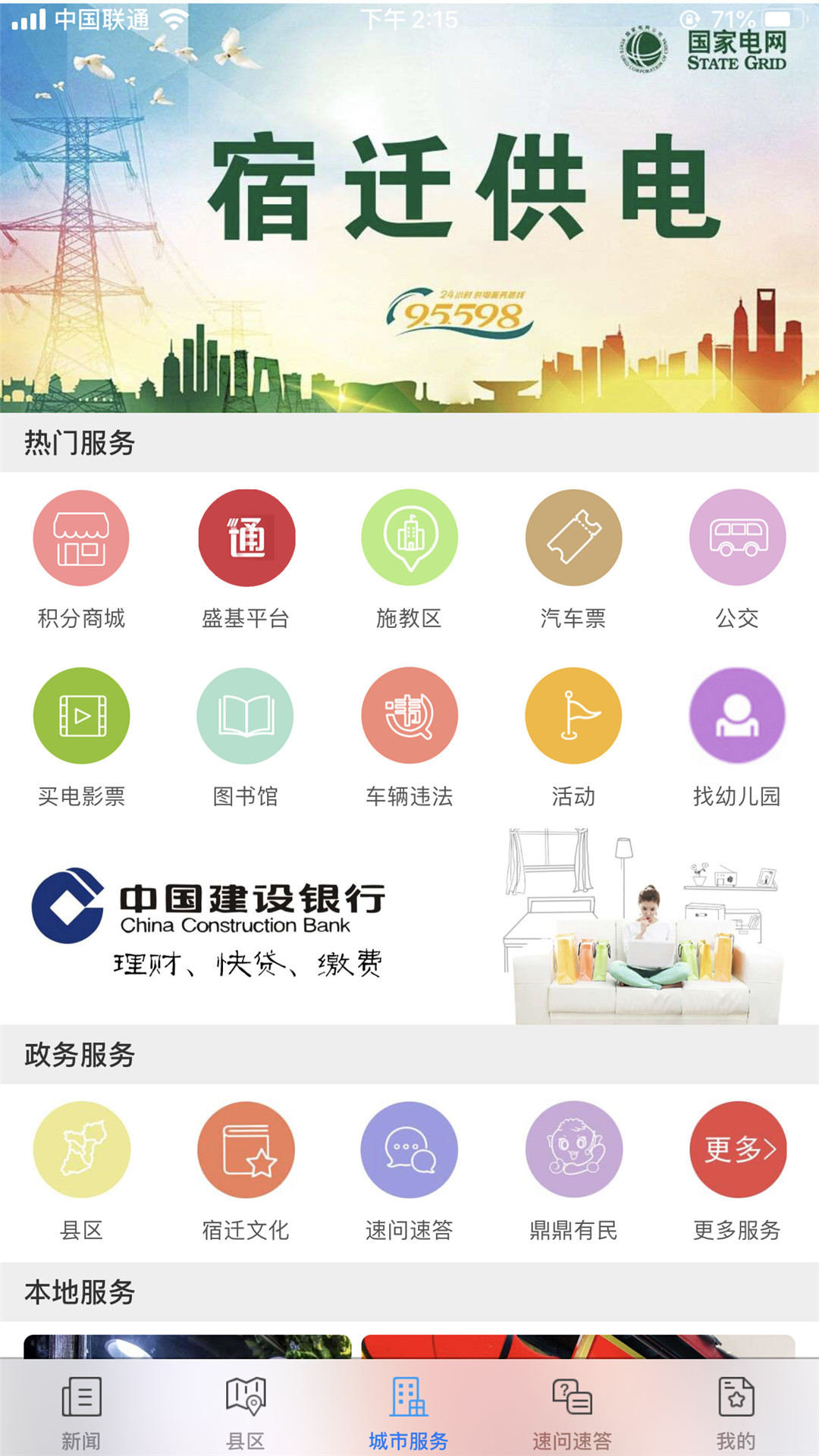 速新闻v5.4.2截图1