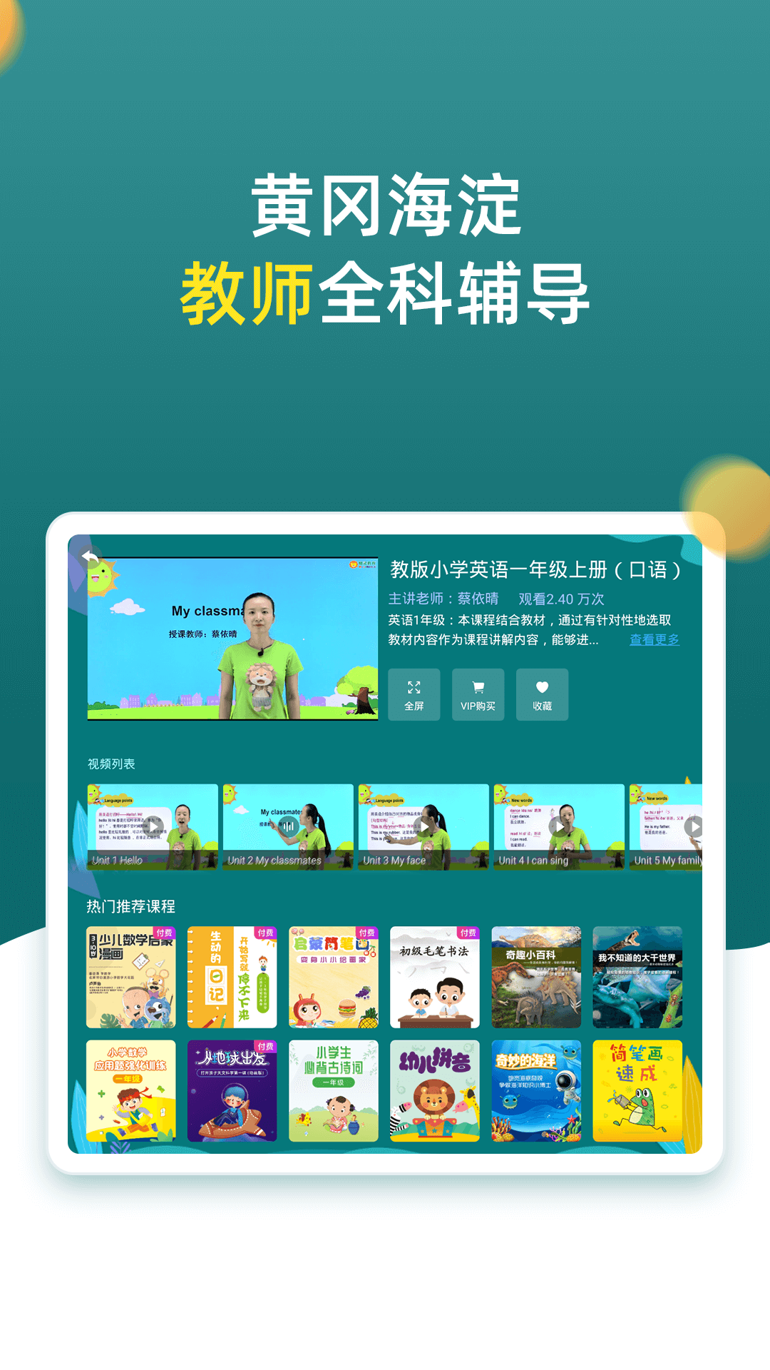 小学同步一年级v3.6.8.2截图4