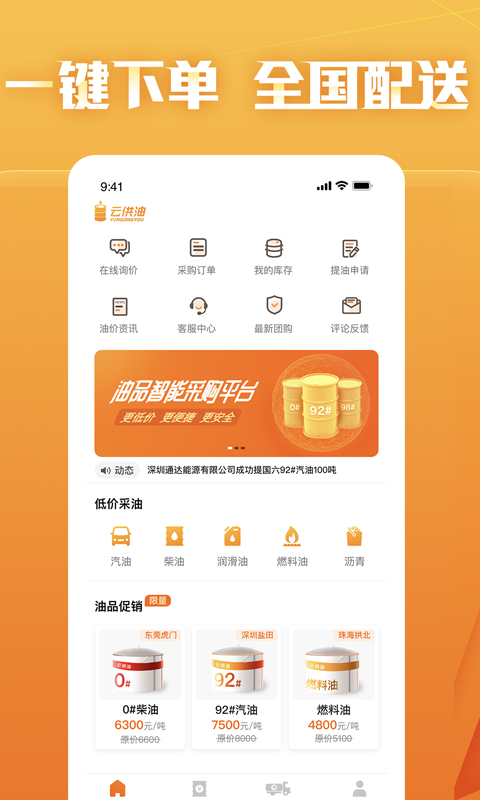 云供油v2.5.3截图3