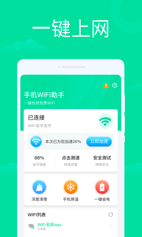 手机WiFi助手v3.1.2截图4