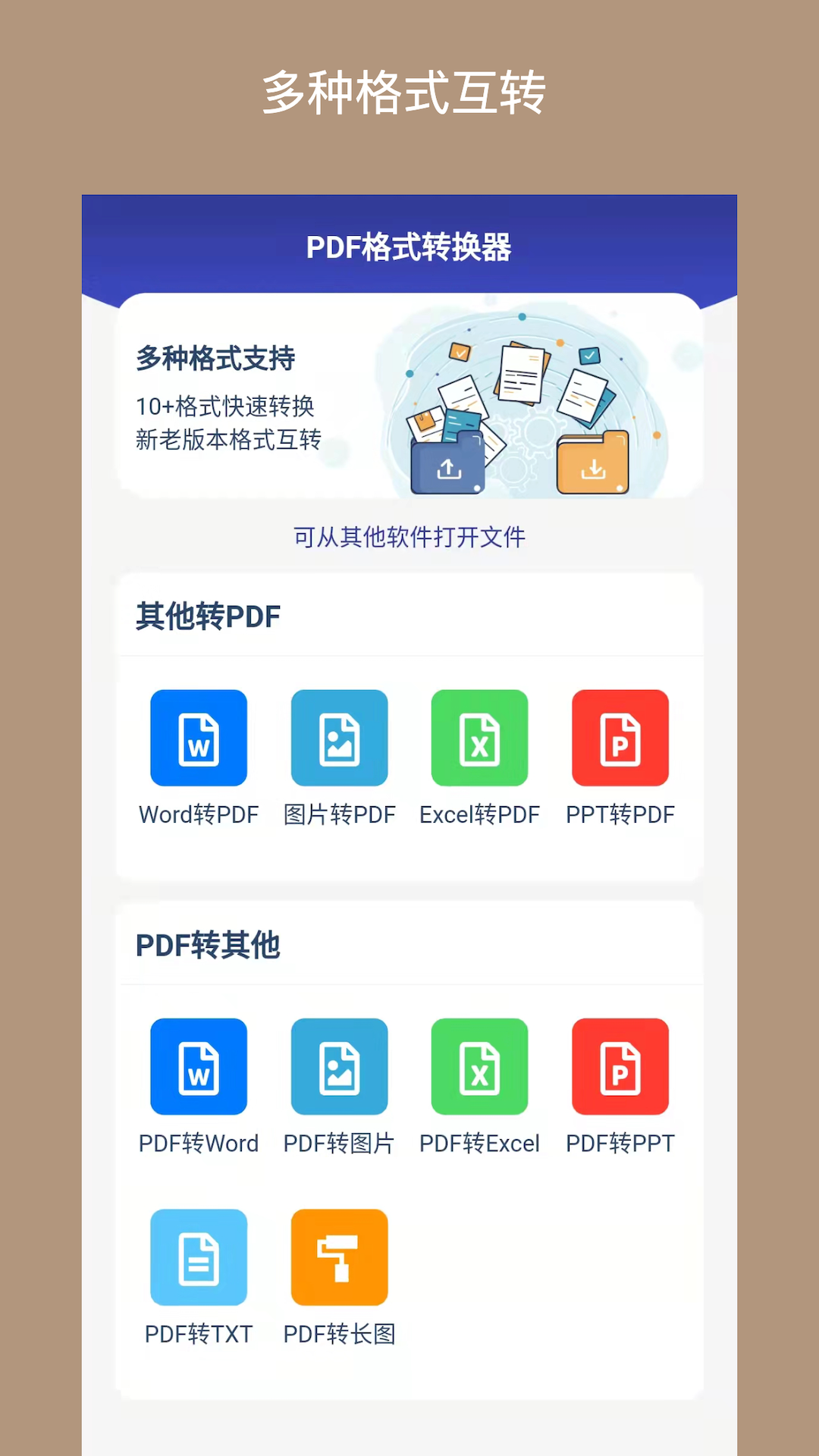 PDF格式转换器v1.0.1截图4