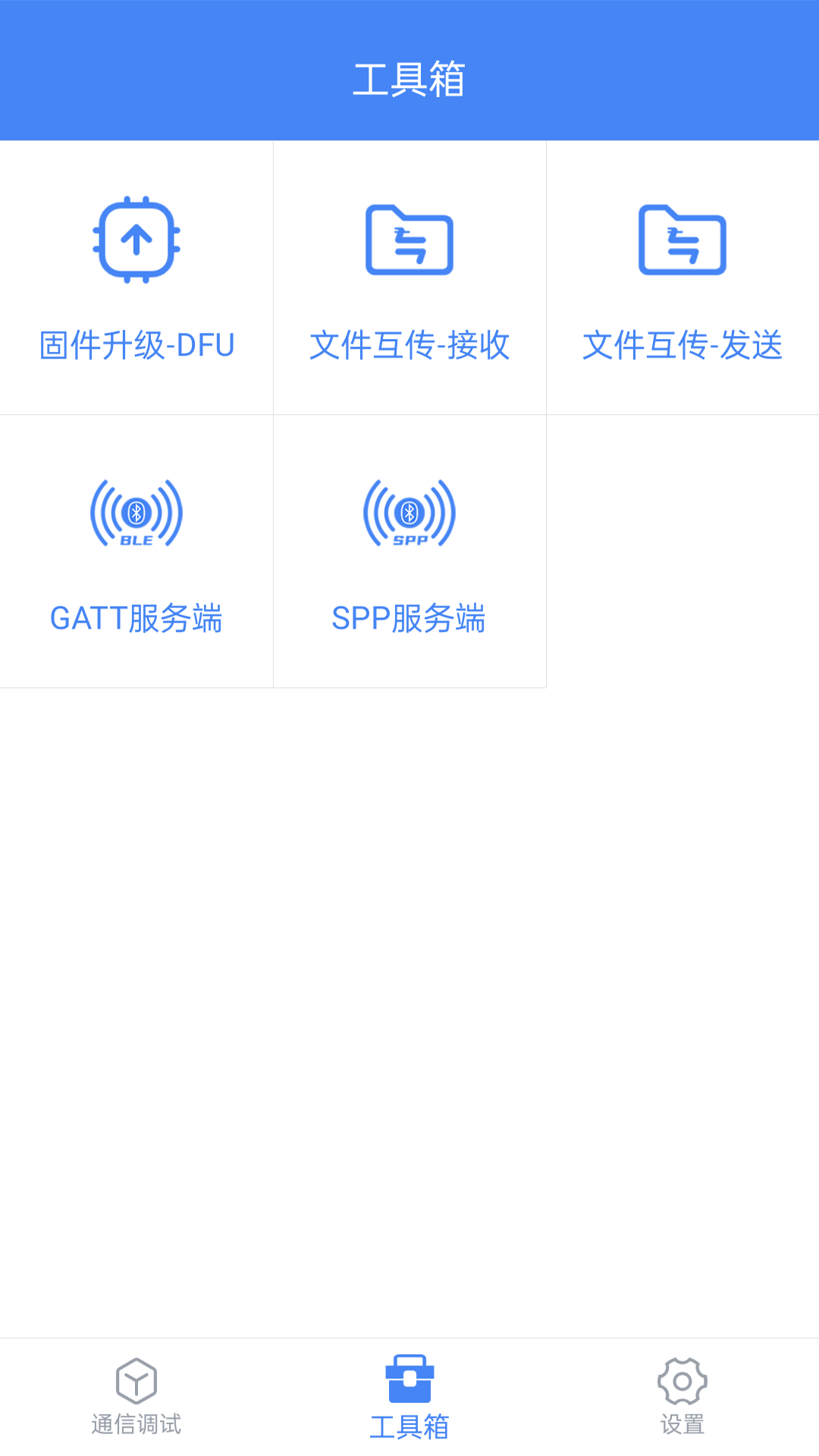 全能调试v1.0.0截图1