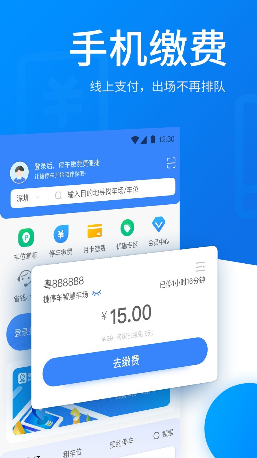 捷停车vV5.1.9截图5