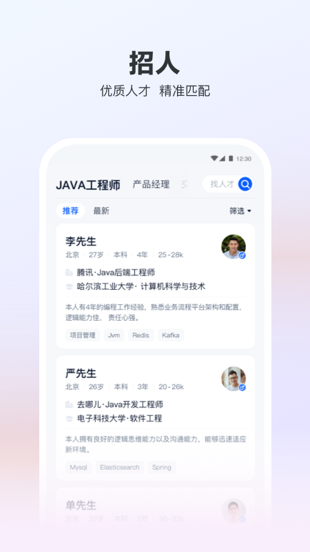 猎聘v5.21.1截图3