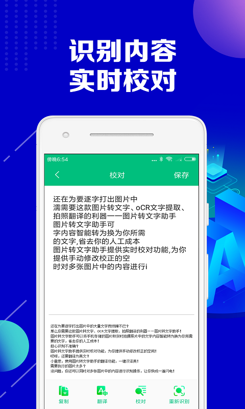 图片转文字助手v2.1.0截图2