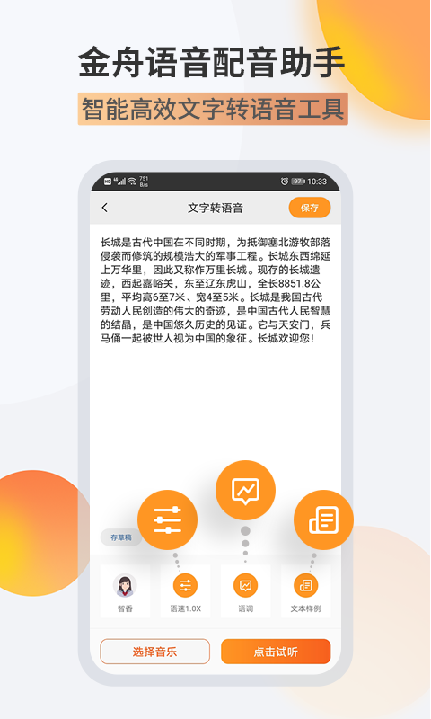 金舟配音助手v2.2.0截图5