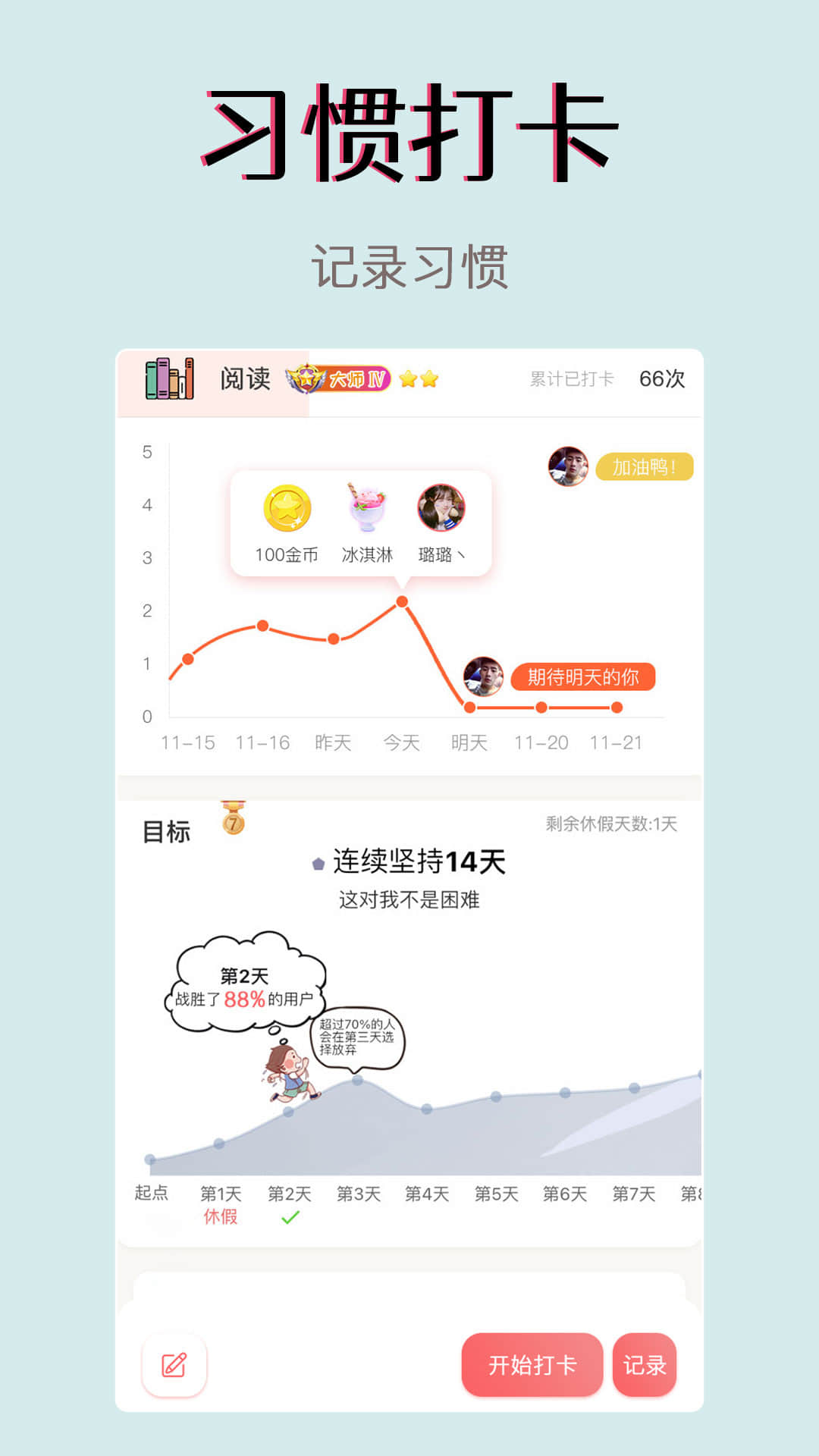 习惯学院自律打卡v1.4.0截图4