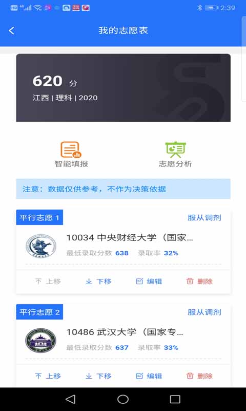 志愿宝典v3.0.1截图1