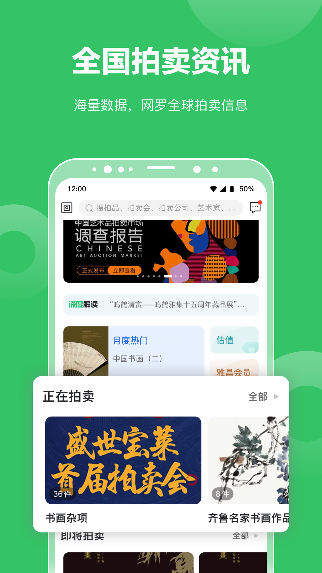 雅昌拍卖图录v6.9.8截图5