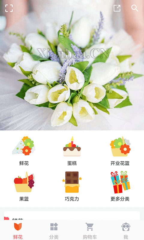 鲜花网v4.1.7截图5