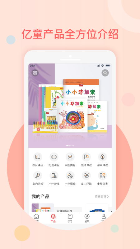 亿童幼师网校v5.2.0截图3