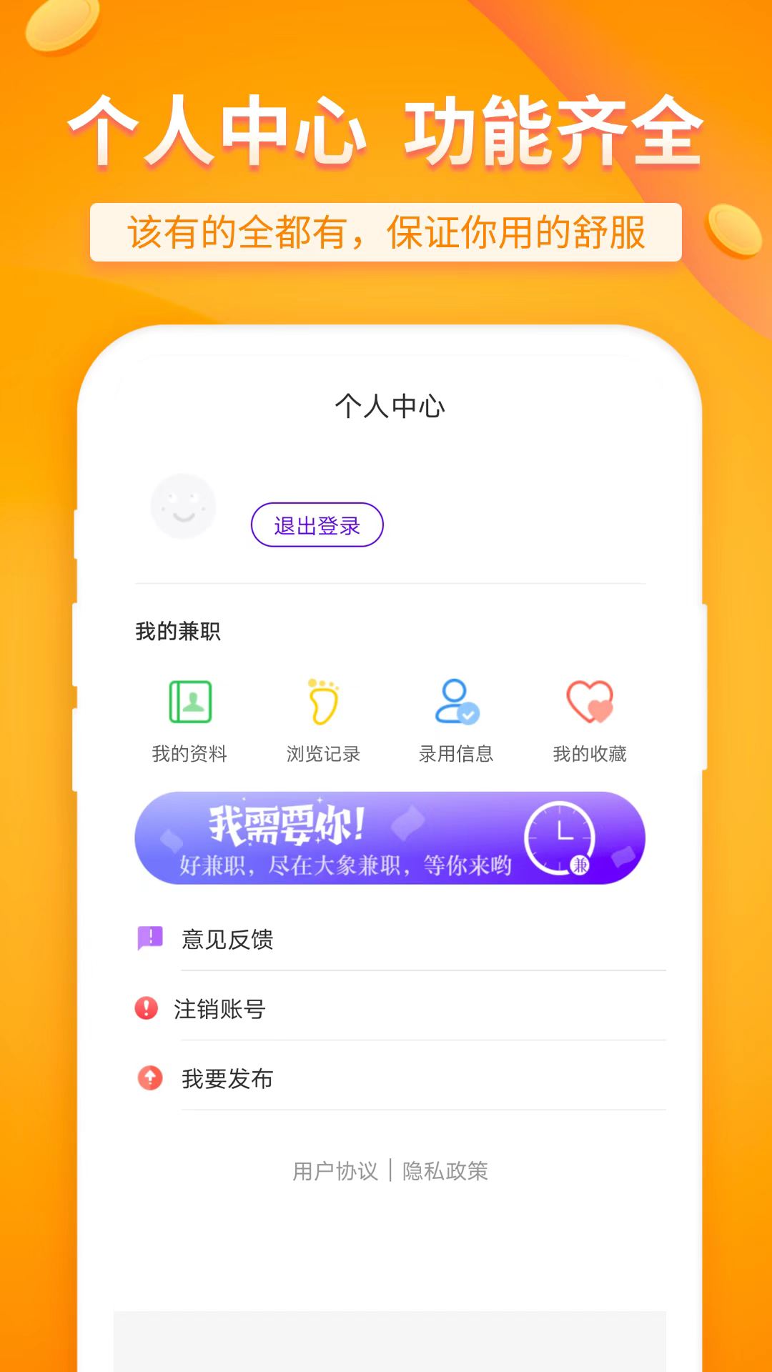 大象兼职v2.1.1截图1