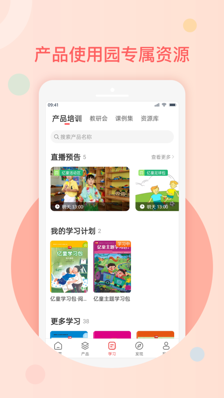 亿童幼师网校v5.2.0截图2