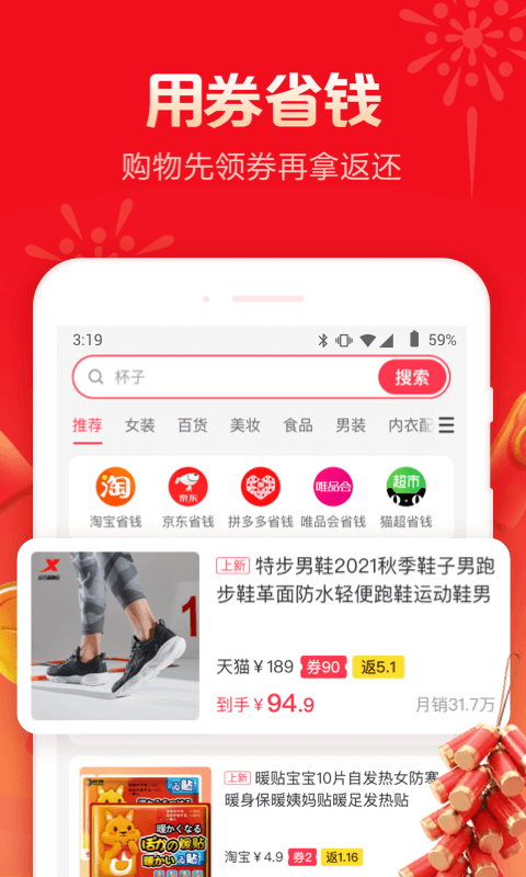 羊毛省钱v3.7.0截图4