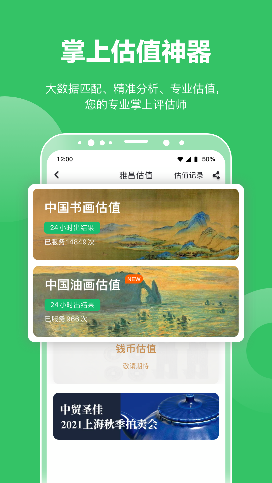 雅昌拍卖图录v6.9.8截图3