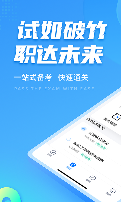 辅警协警考试聚题库v1.1.4截图5