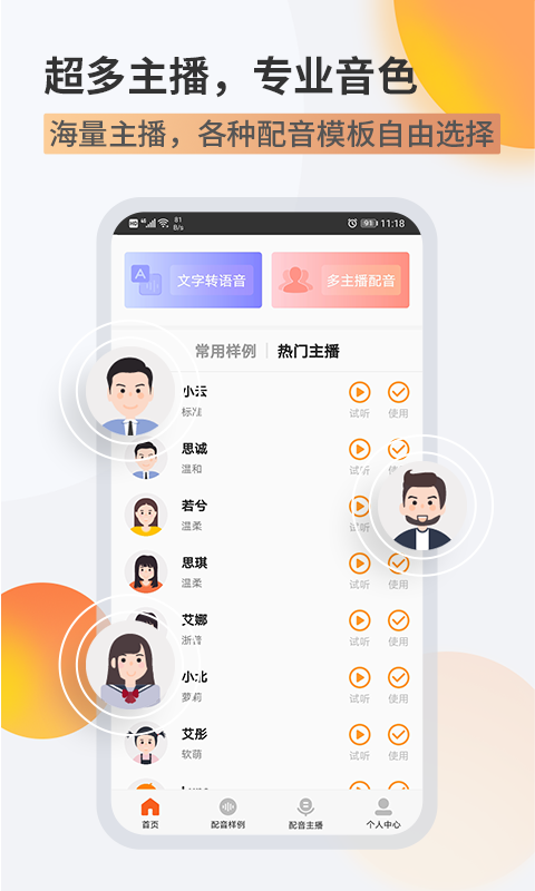 金舟配音助手v2.2.0截图1