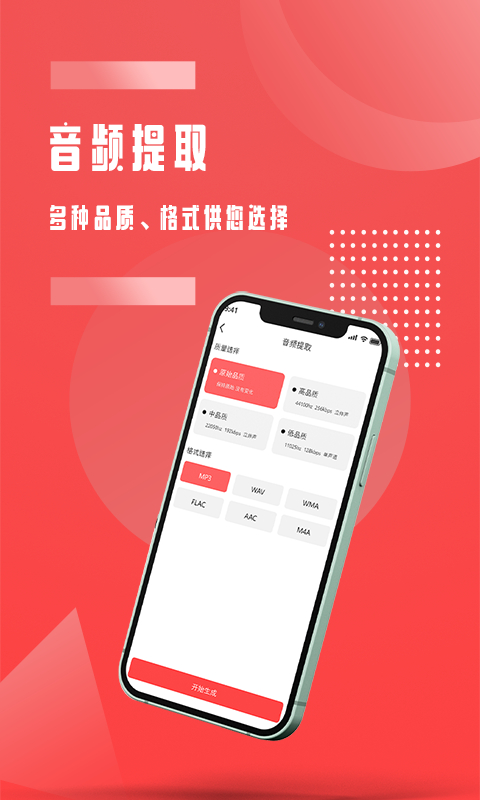 音频裁剪v1.0.1截图2