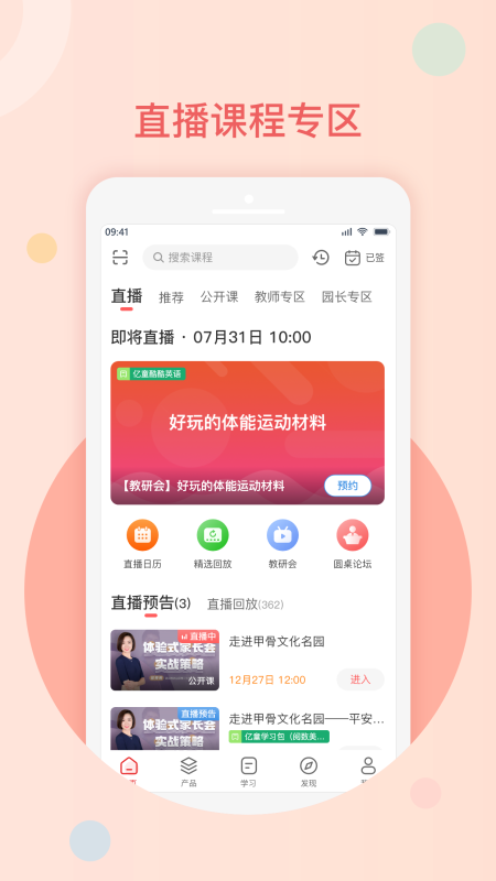 亿童幼师网校v5.2.0截图4