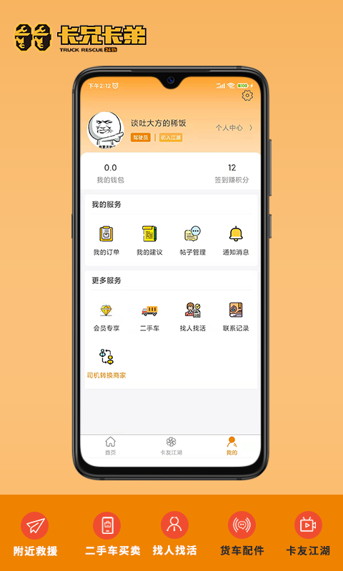 卡兄卡弟v4.9.7.3截图1