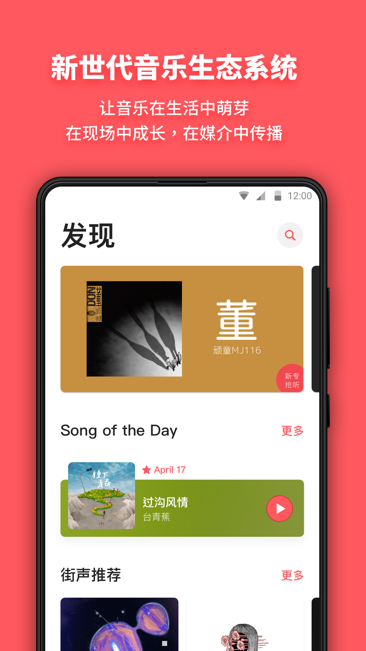 街声v4.0.8截图4