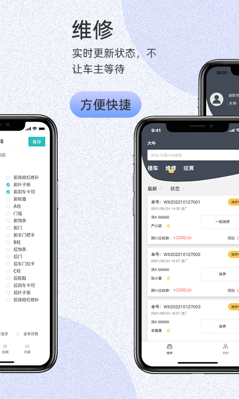 以诺行车管家v2.2截图2