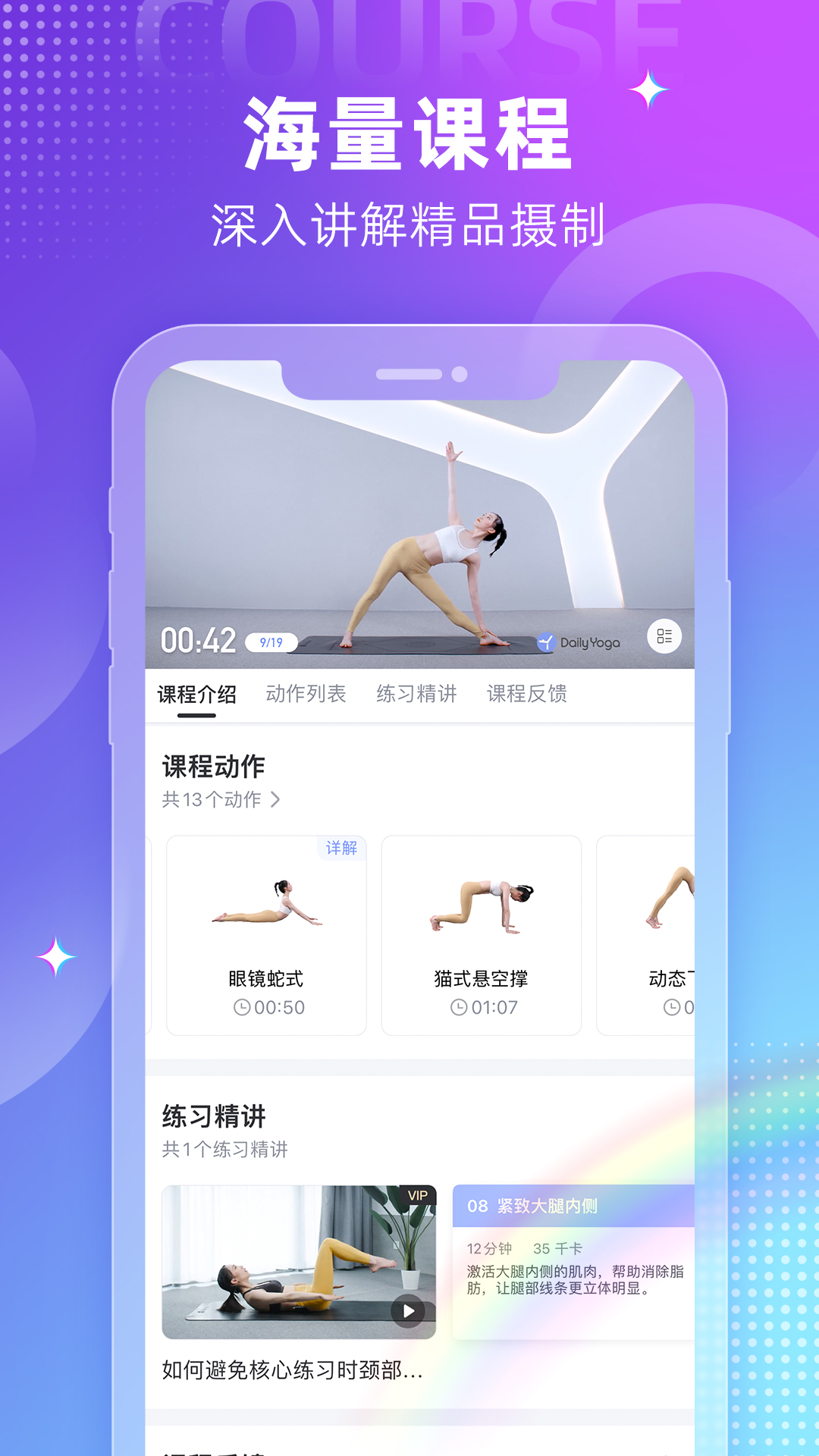 每日瑜伽v9.9.0.2截图4