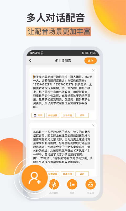 金舟配音助手v2.2.0截图3