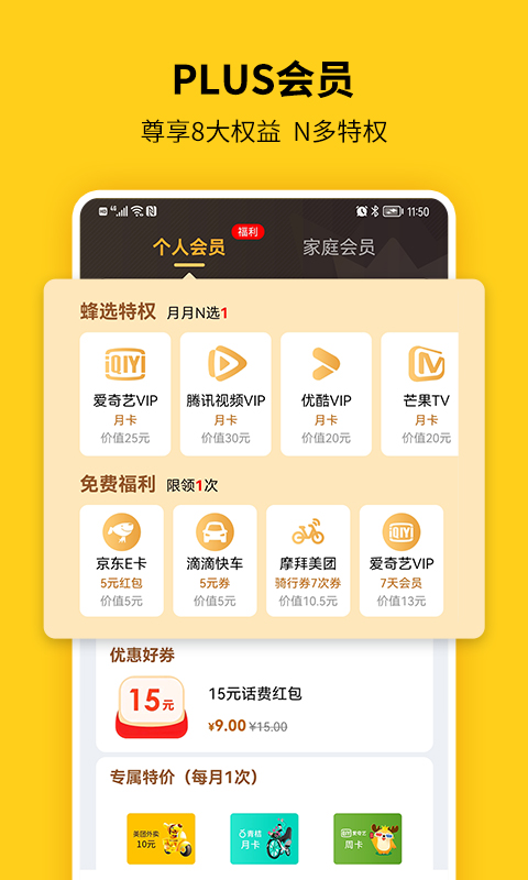 蜂助手v7.9.0截图1