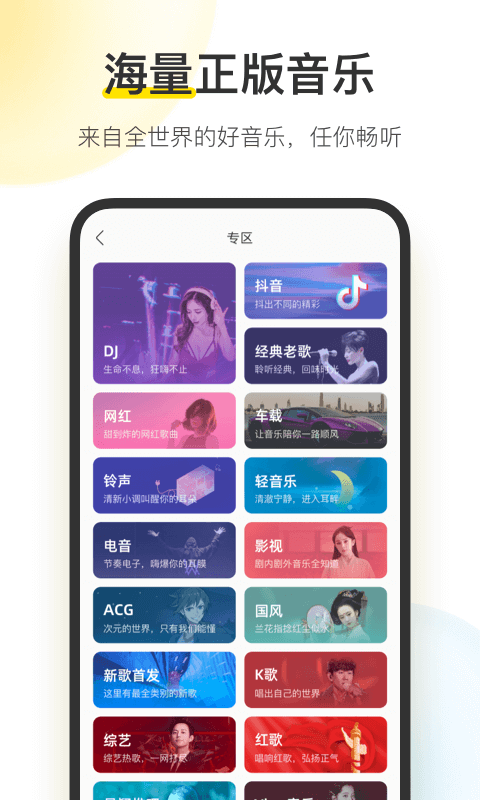 酷我音乐v10.0.6.5截图4