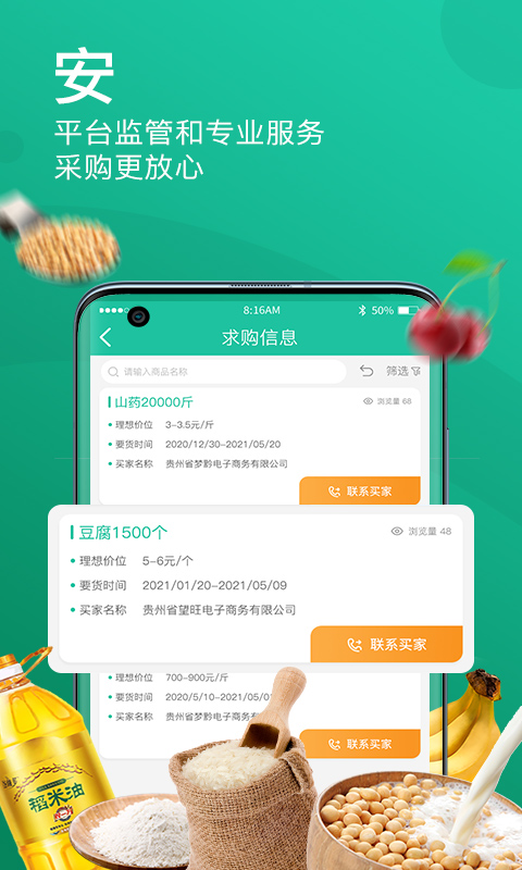 贵州农产品交易平台v2.4.3.0截图2