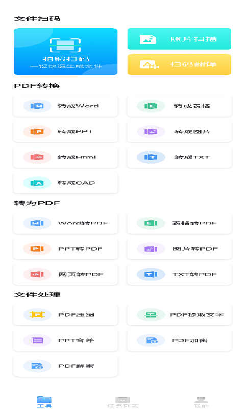 万能文件转换器v1.0.0截图2