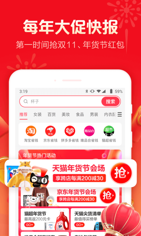 羊毛省钱v3.7.0截图5