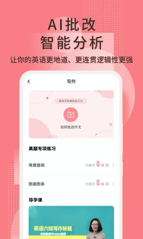 英语六级君v6.5.1.2截图2