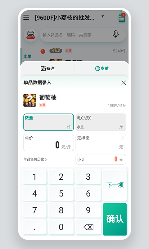 森果开票助手v3.1.5截图1