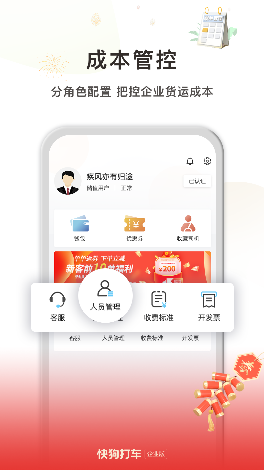 快狗打车企业版v4.3.0截图2