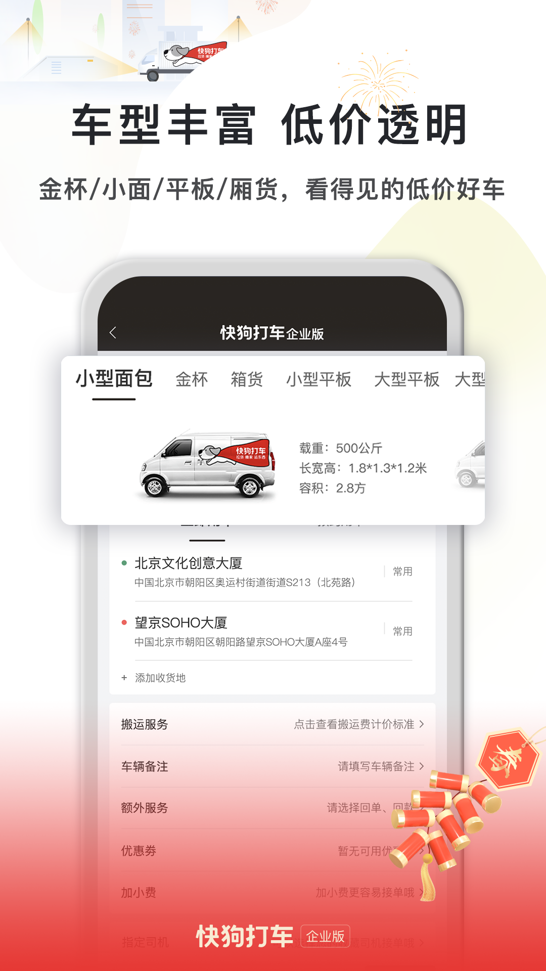 快狗打车企业版v4.3.0截图4